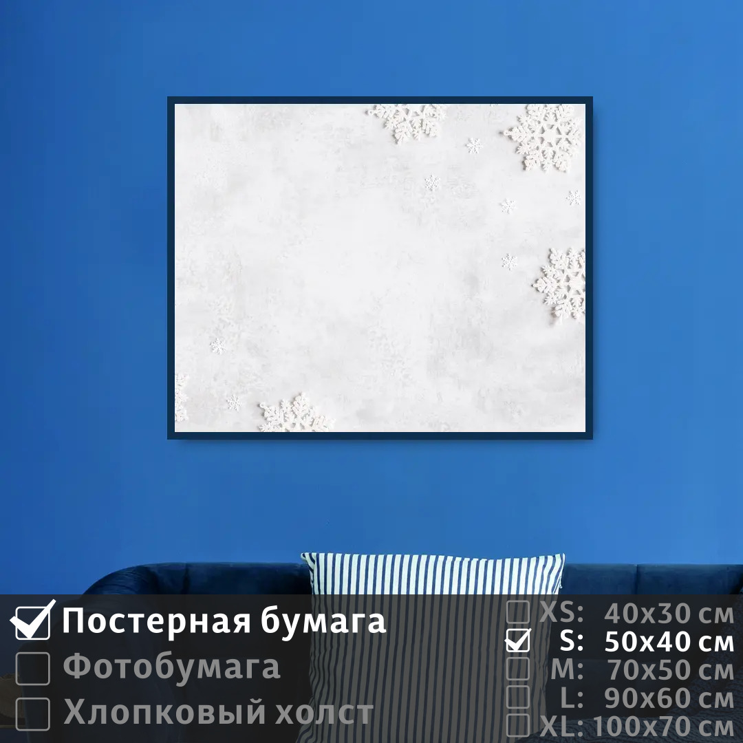 

Постер на стену ПолиЦентр Текстура снежинки в белом цвете 50х40 см, ТекстураСнежинкиВБеломЦвете