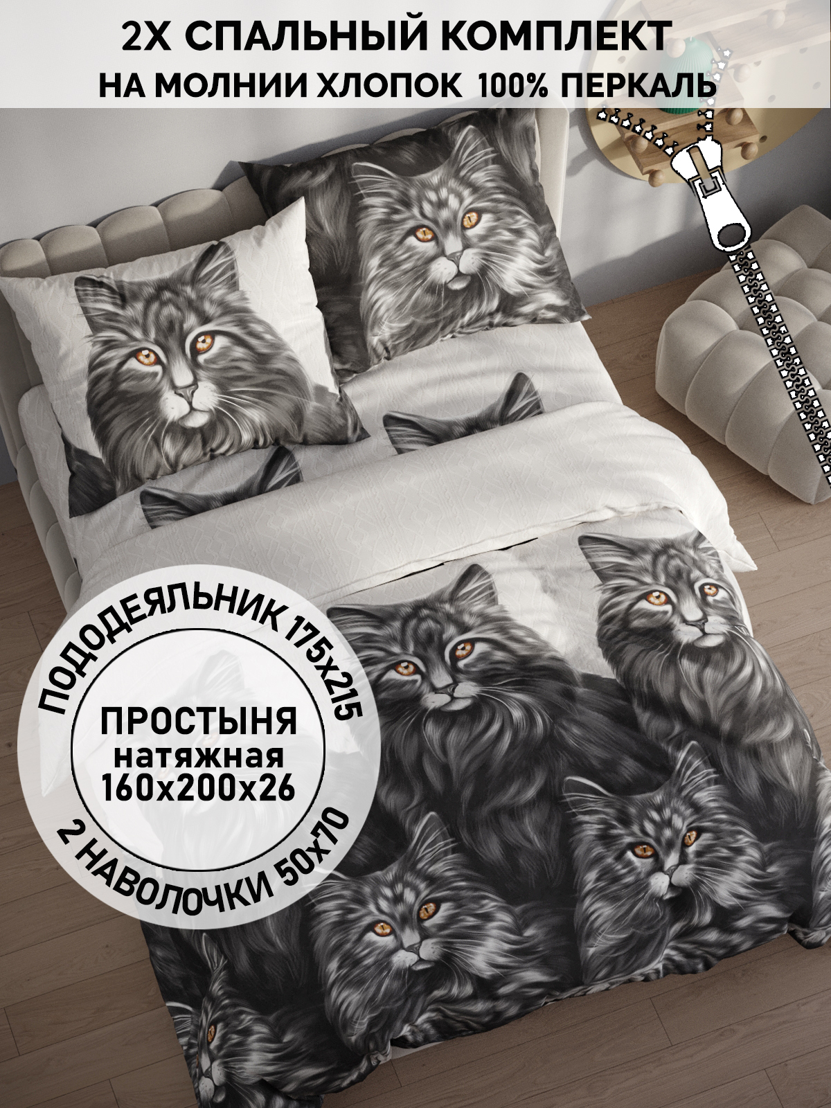 

Комплект постельного белья Кот Коттон RS5676/5-16-26/1