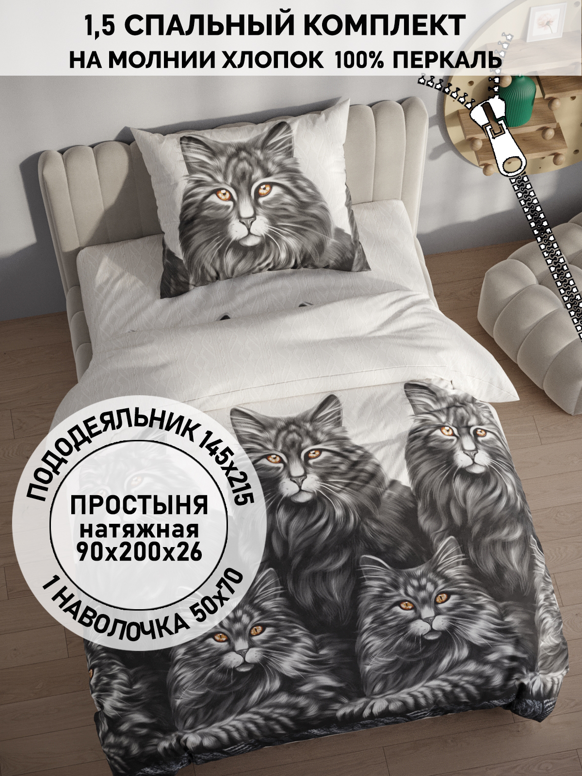 

Комплект постельного белья Кот Коттон RS5676/4-13-26/1