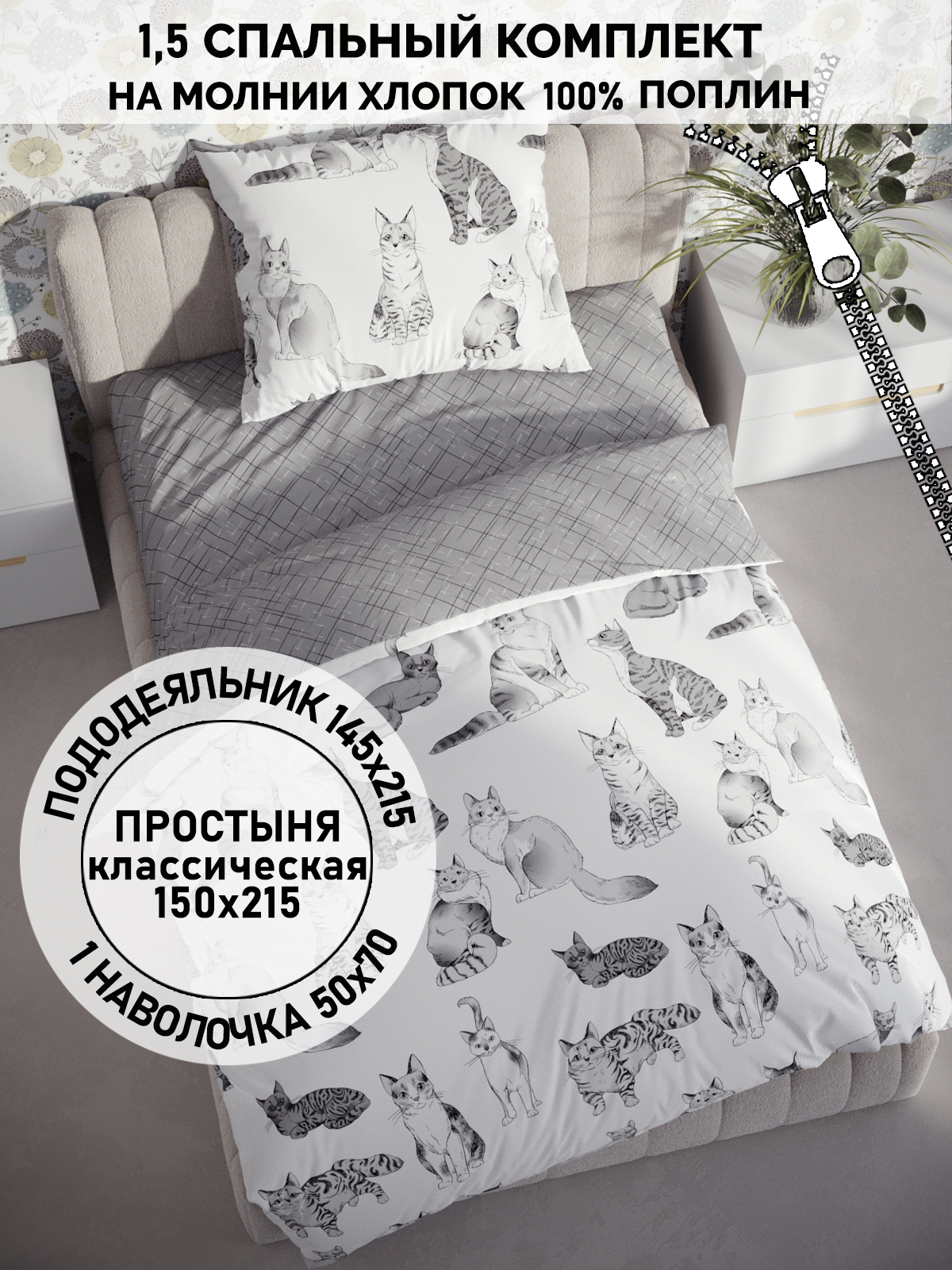 

Комплект постельного белья Кот Коттон RS56615662/4-18-26/1