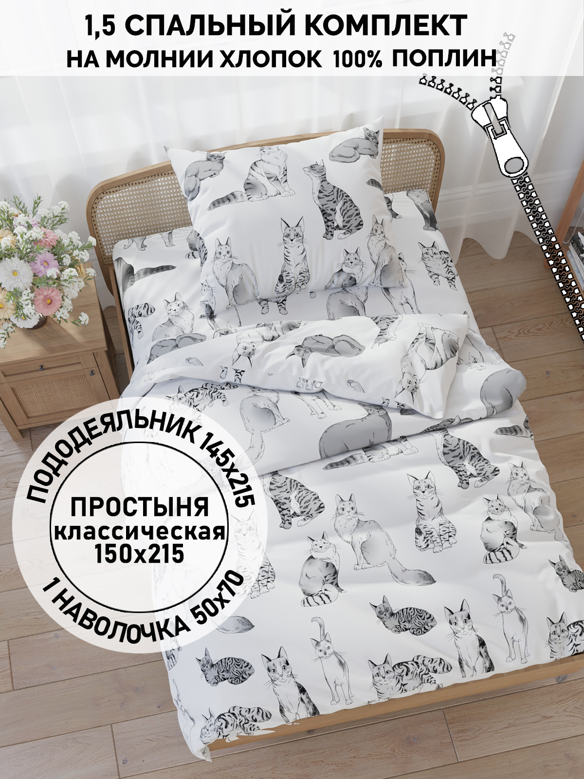 

Комплект постельного белья Кот Коттон RS5661/4-18-26/1