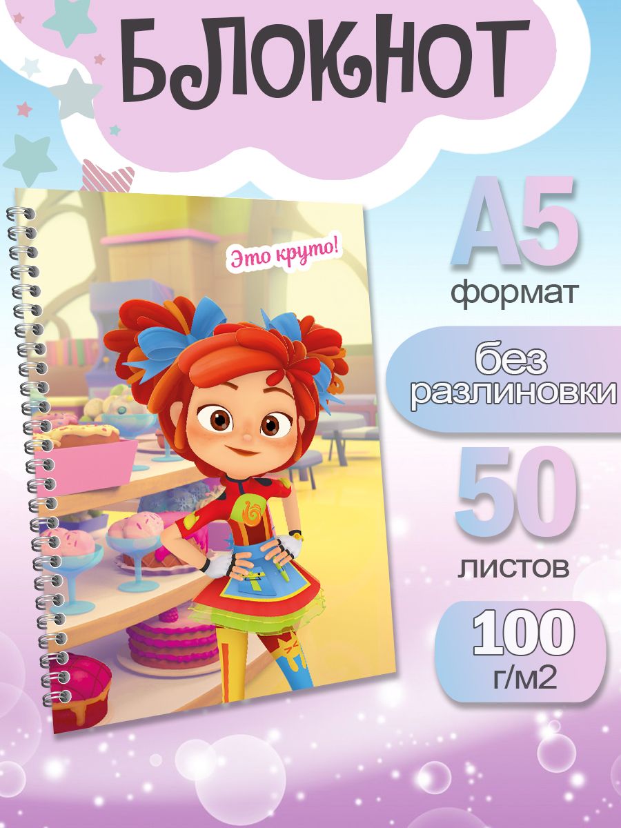 

Блокнот ArtCraft с плотными белыми листами А5 Сказочный Патруль. 50 листов, патруль