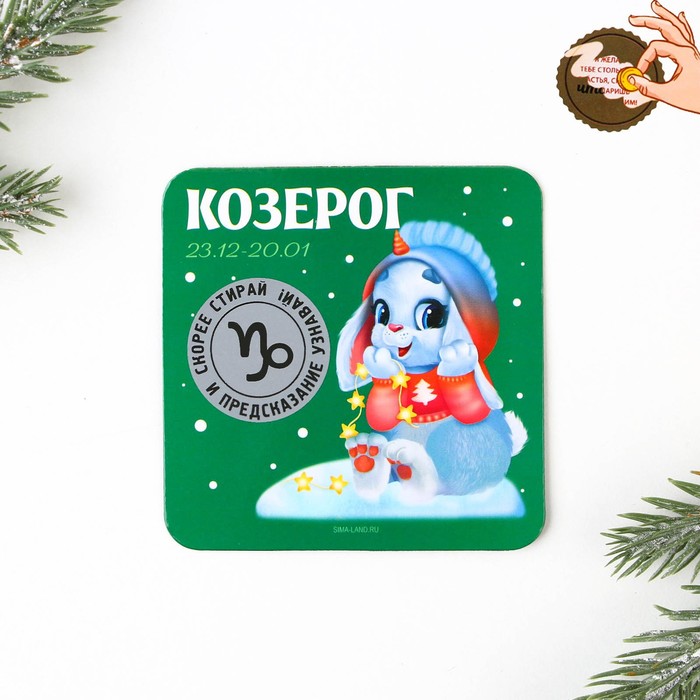 

Магнит со скретч-слоем Козерог, 8 х 8 см, год кролика