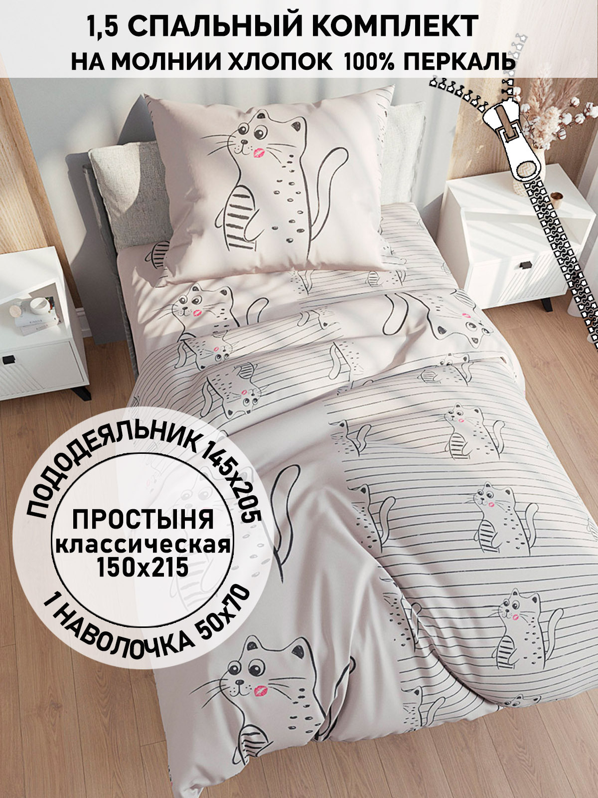 

Комплект постельного белья Кот Коттон RS4923/2-18-26/1
