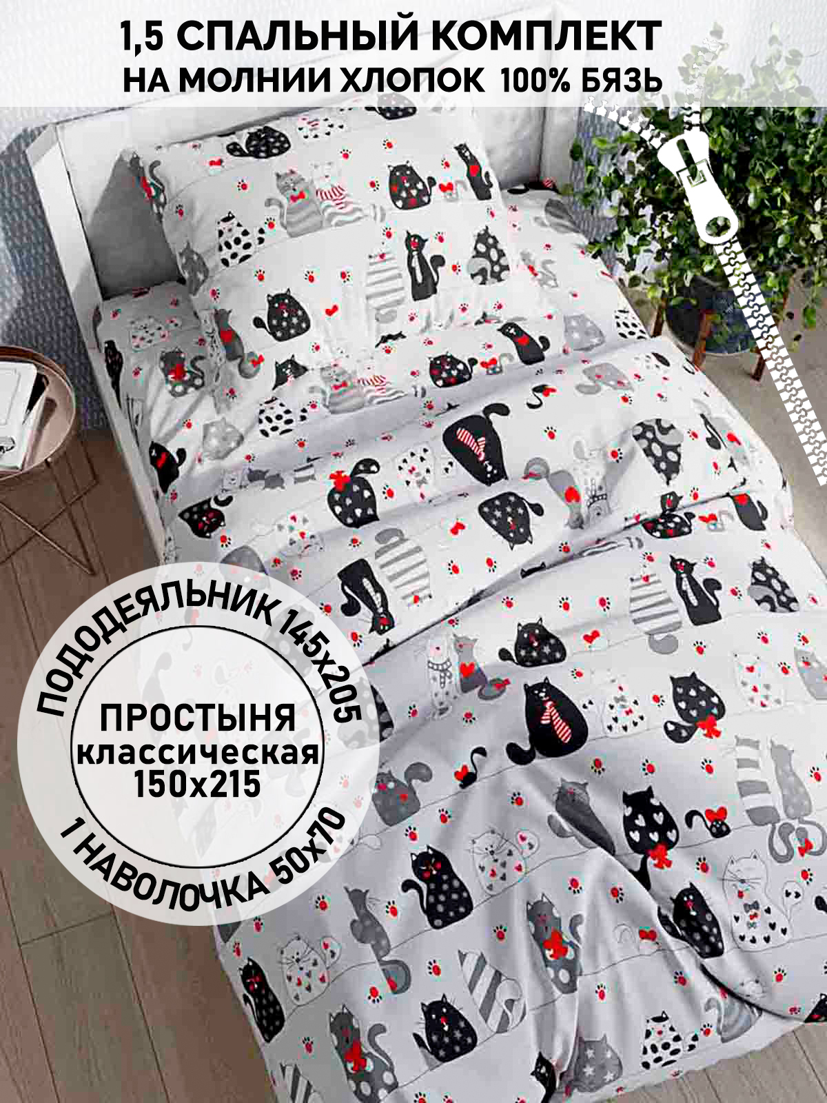 

Комплект постельного белья Кот Коттон RS4650/2-18-26/1
