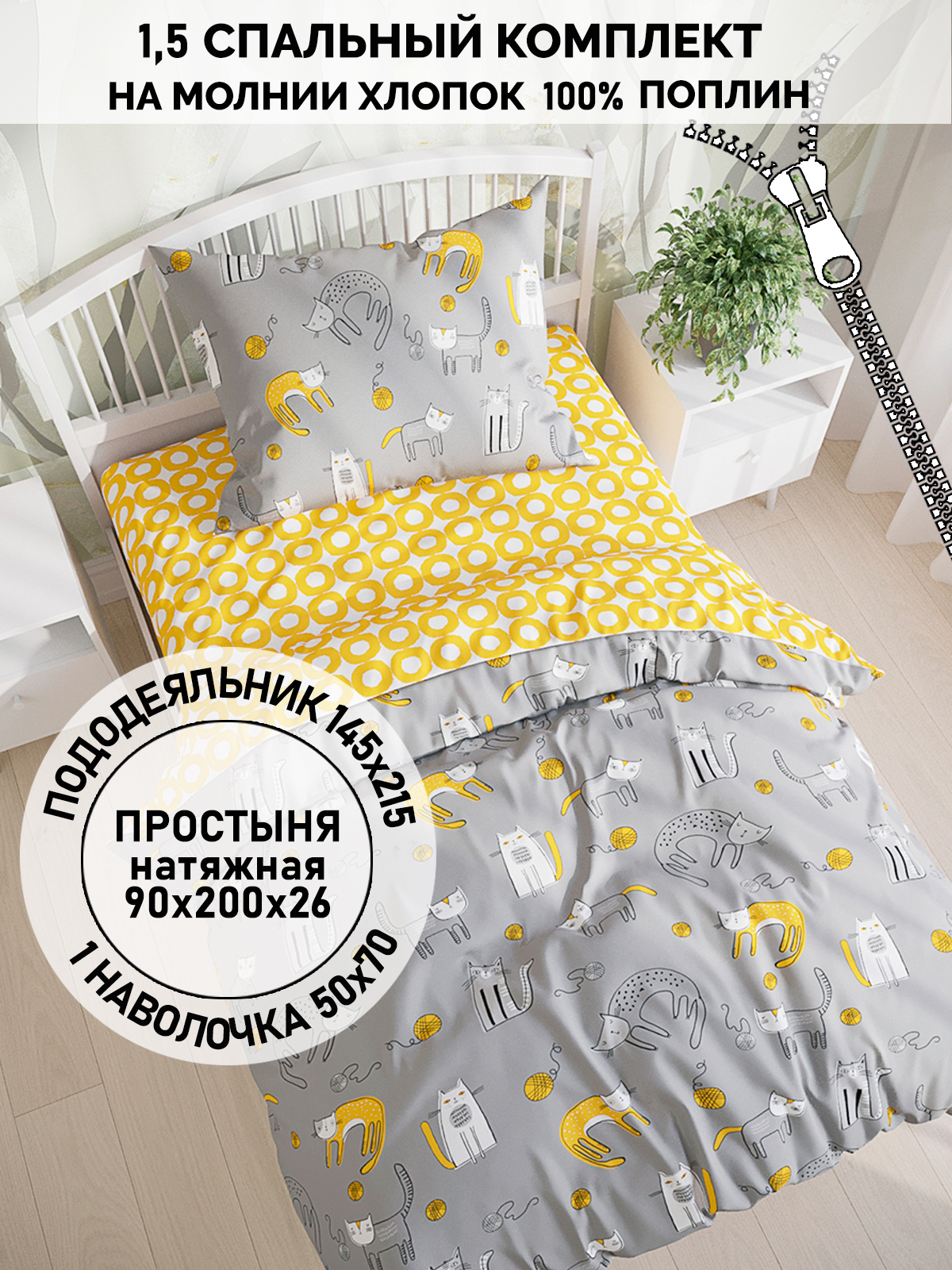 

Комплект постельного белья Кот Коттон RS46224623/4-13-26/1