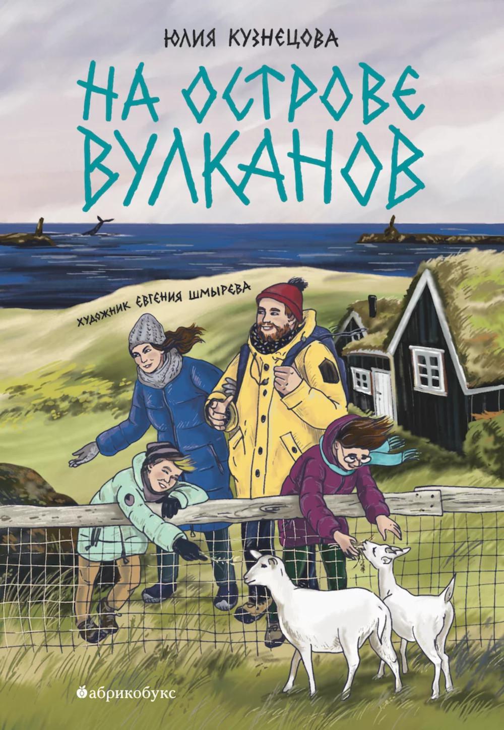 

Книга На острове вулканов