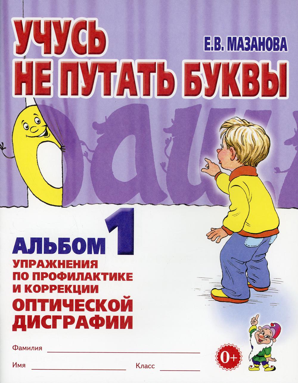 

Учусь не путать буквы
