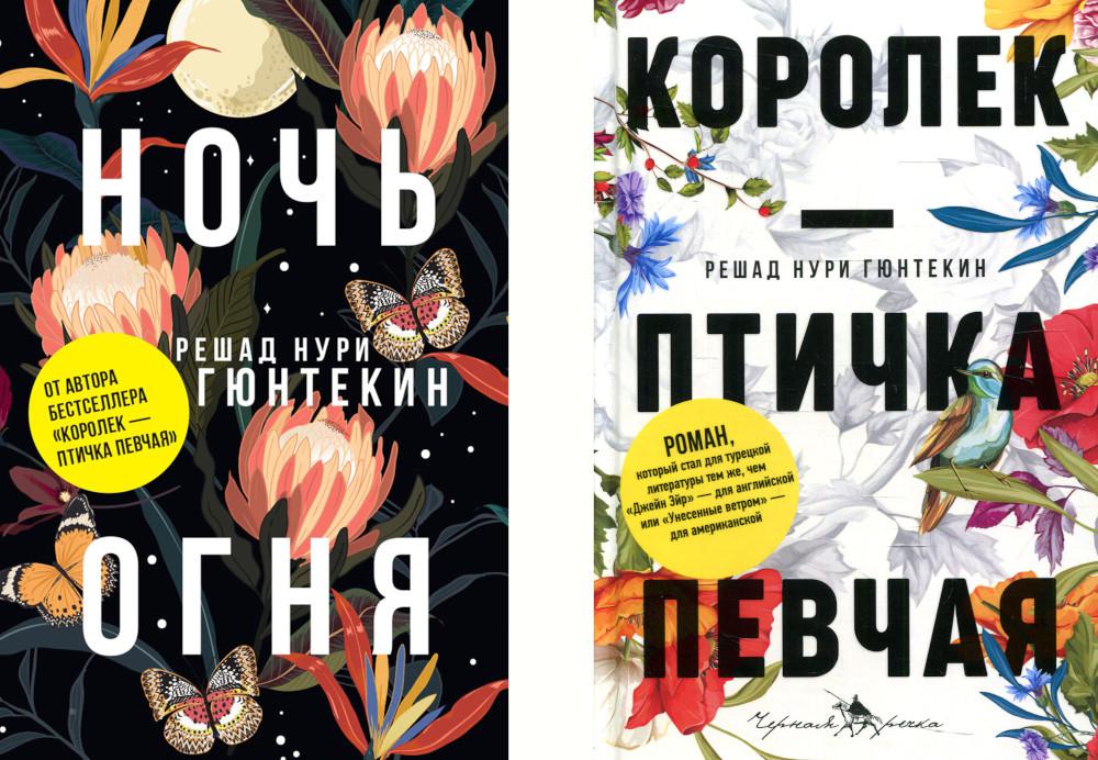 фото Книга лучшие книги о любви: "королек – птичка певчая" и "ночь огня" черная речка