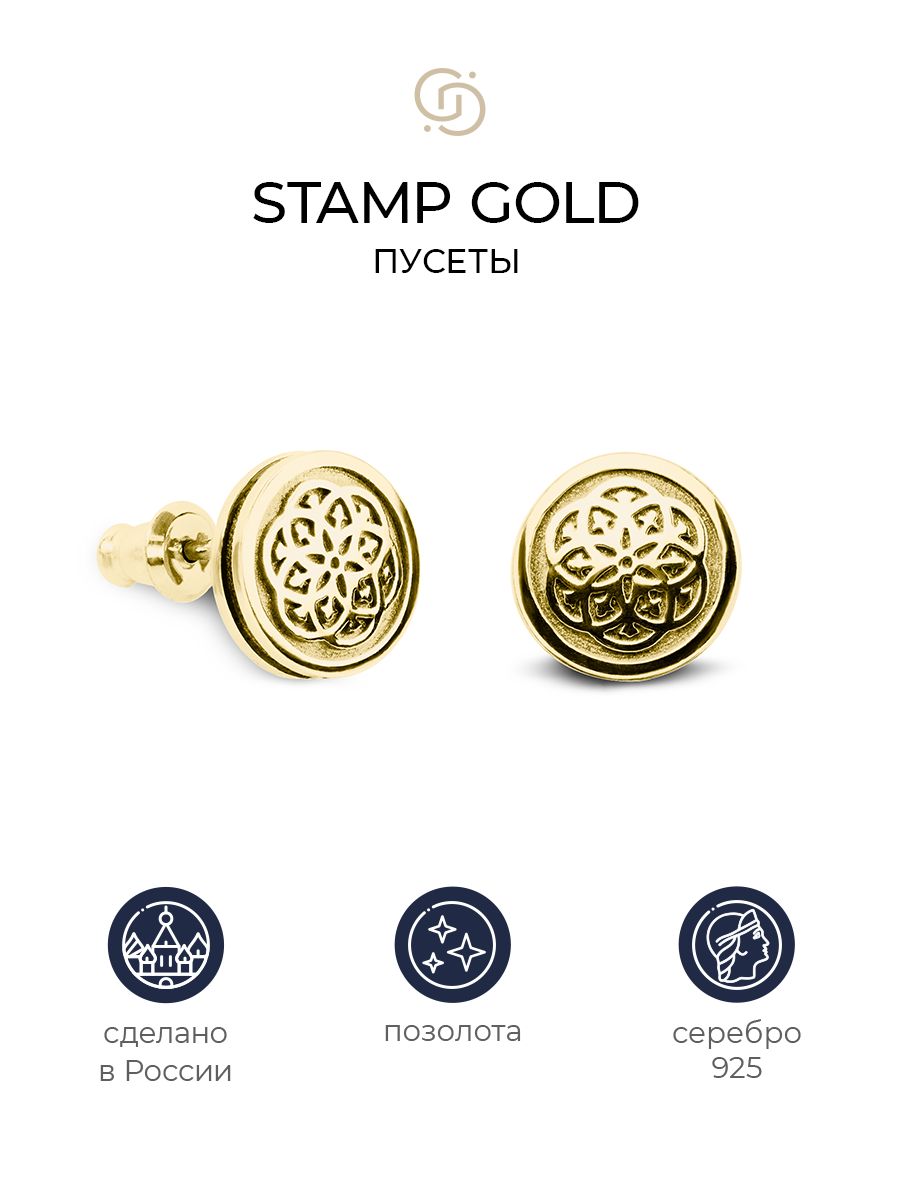 

Серьги пусеты из серебра Geory Stamp, Stamp