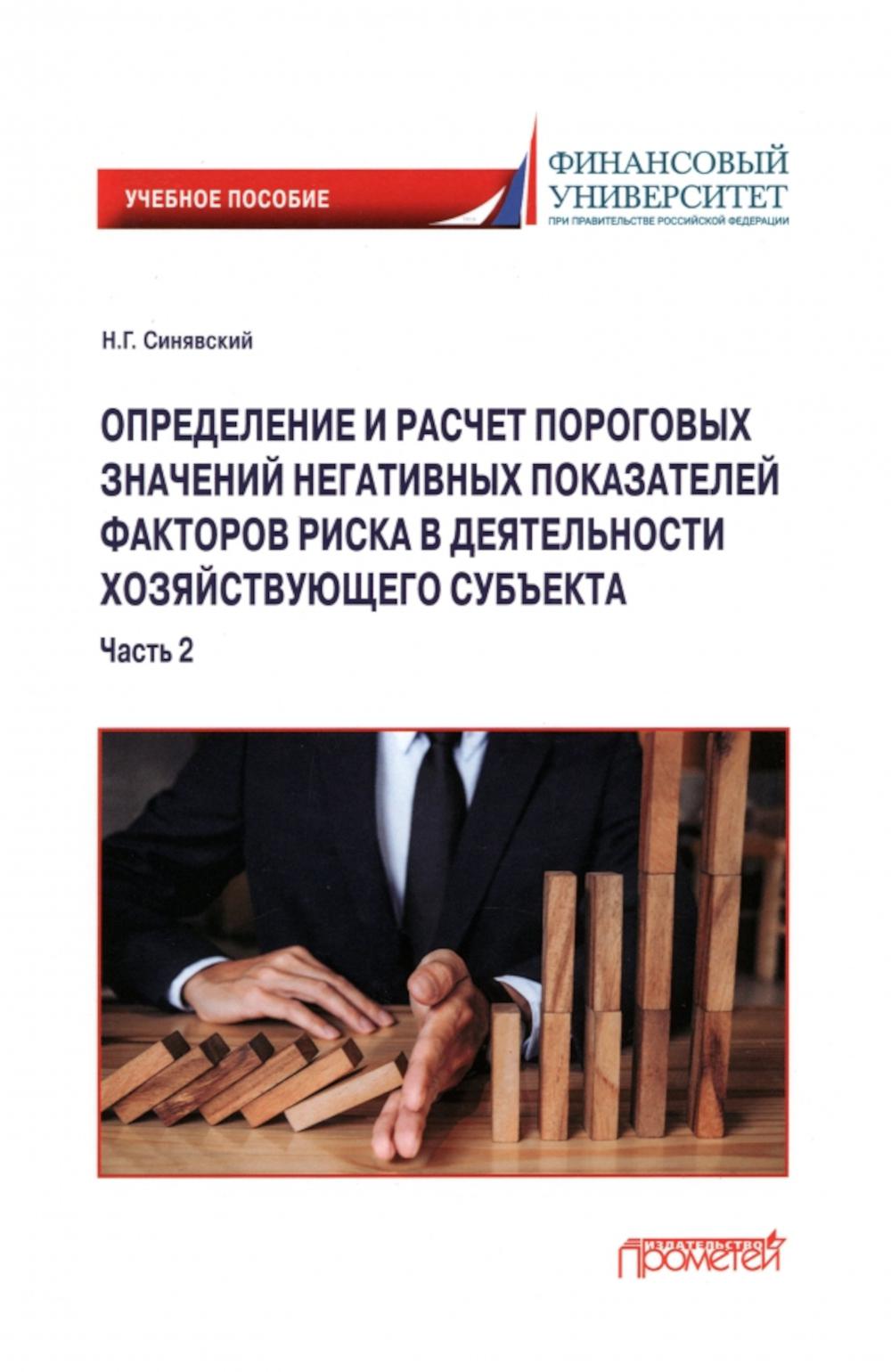 

Определение и расчет пороговых значений негативных показателей факторов риска в д...