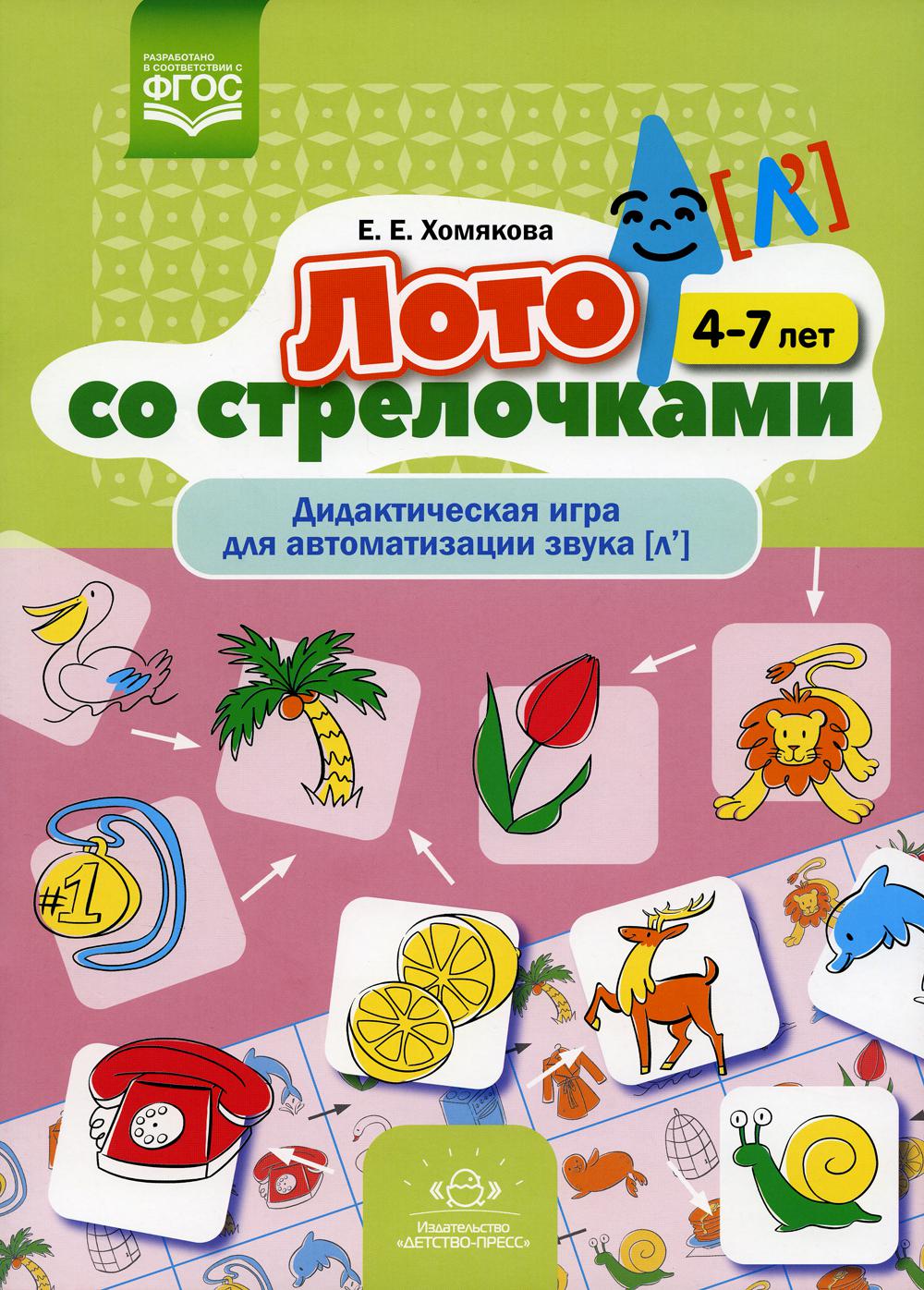 

Лото со стрелочками