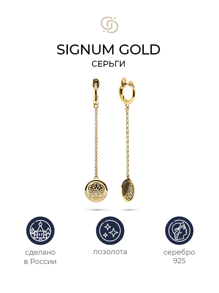 

Серьги подвески из серебра Geory Signum, Signum