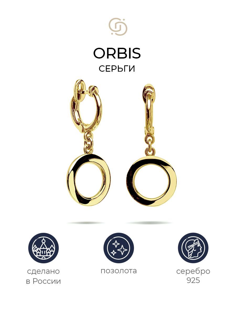 

Серьги подвески из серебра Geory Orbis, Orbis