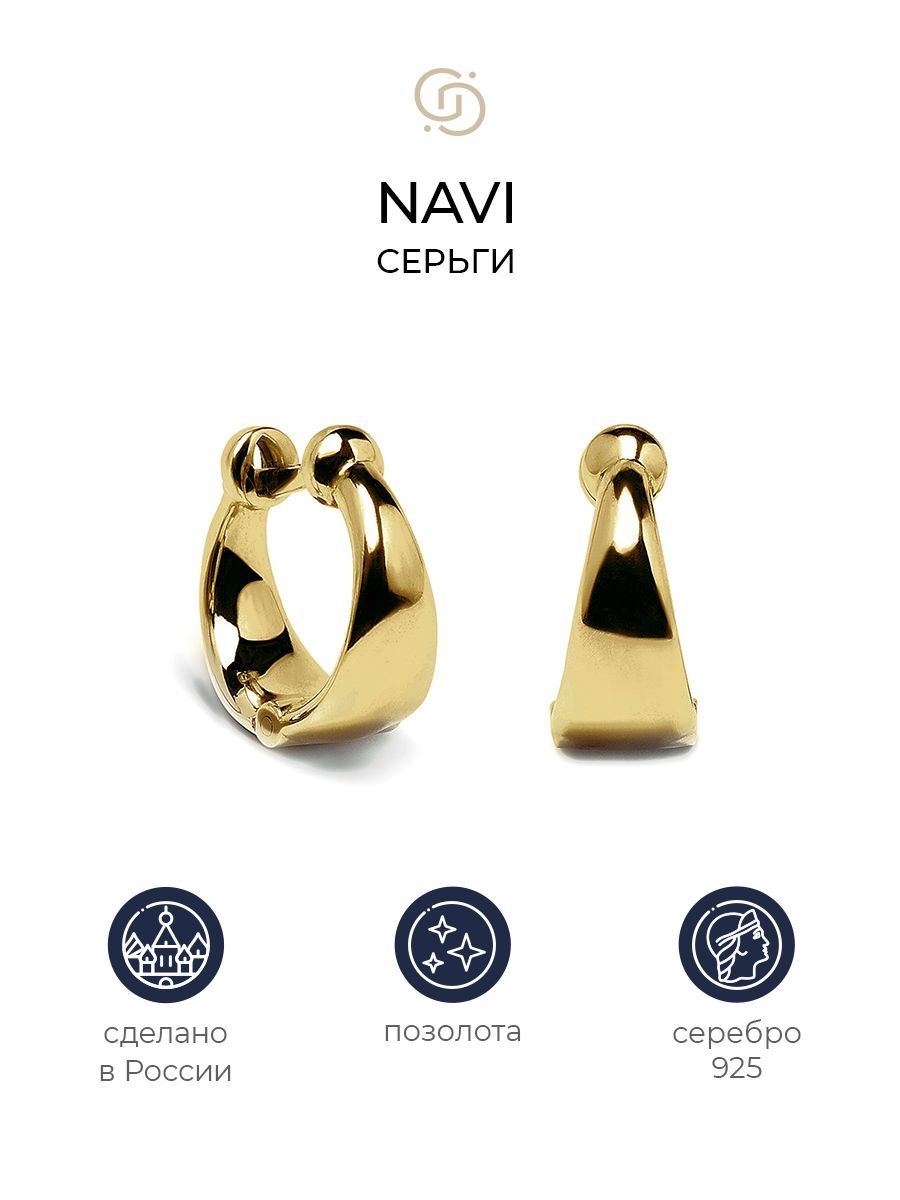 

Серьги конго из серебра Geory Navi, Navi