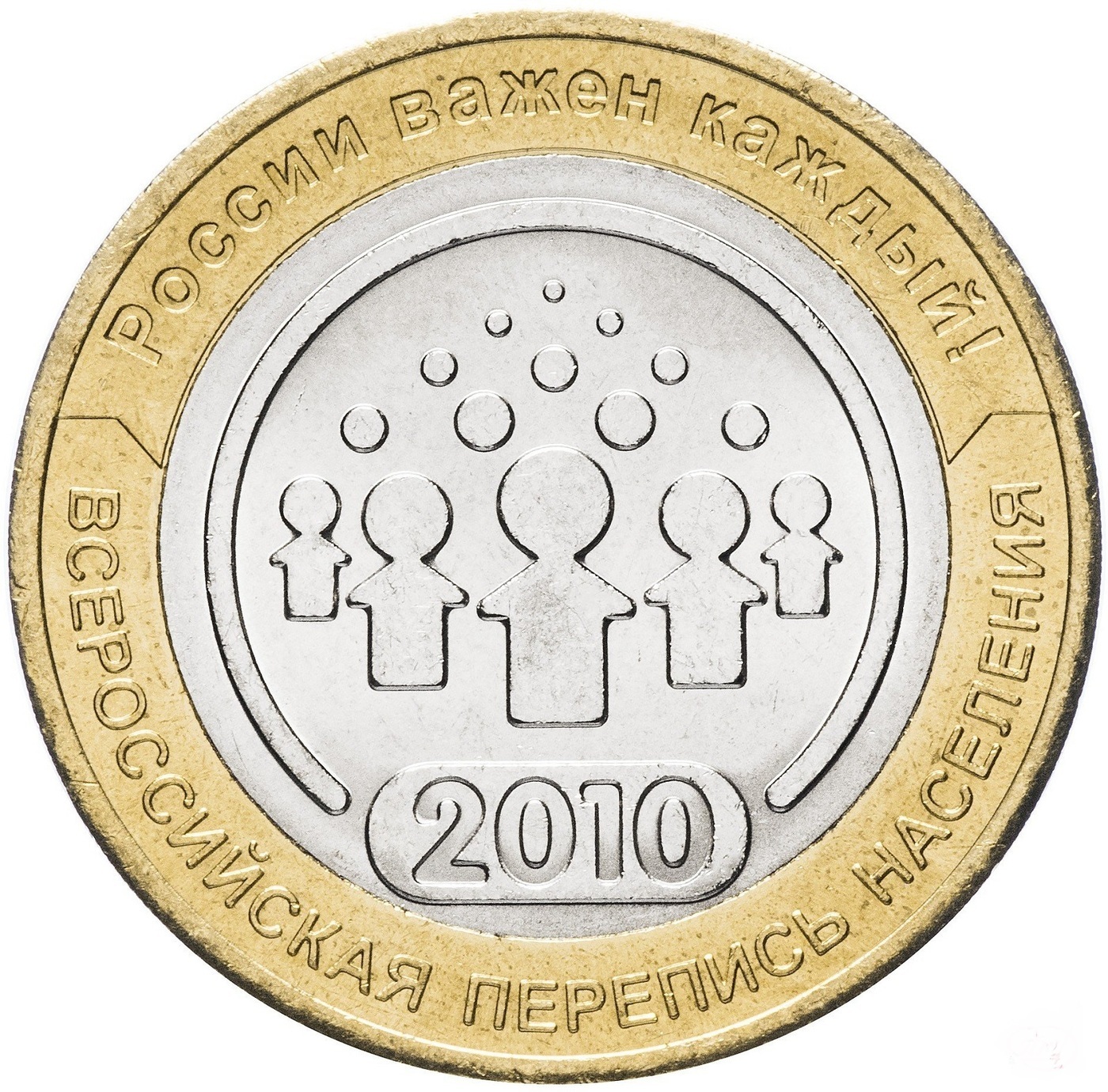 

Монета 10 рублей Всероссийская перепись населения, СПМД, Россия 2010 UNC