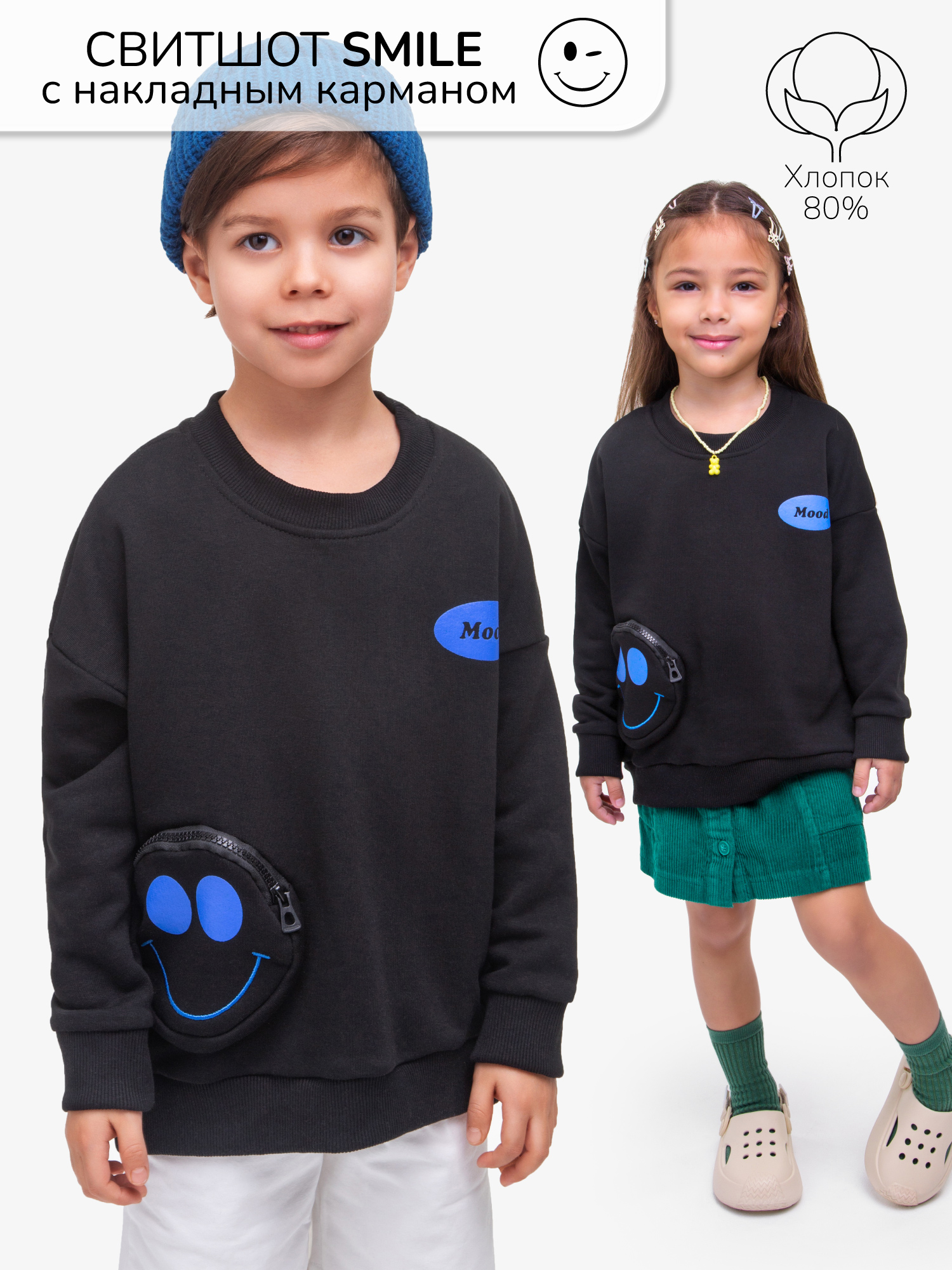 

Свитшот детский Amarobaby SMILE, черный, 122, SMILE