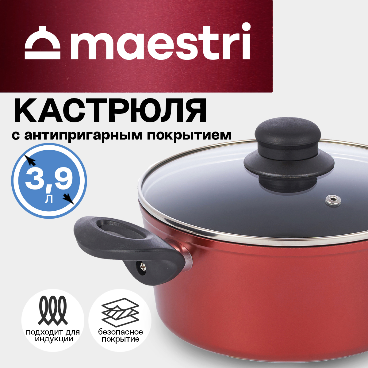 Кастрюля Maestri Irise 80019 3,9 л с крышкой