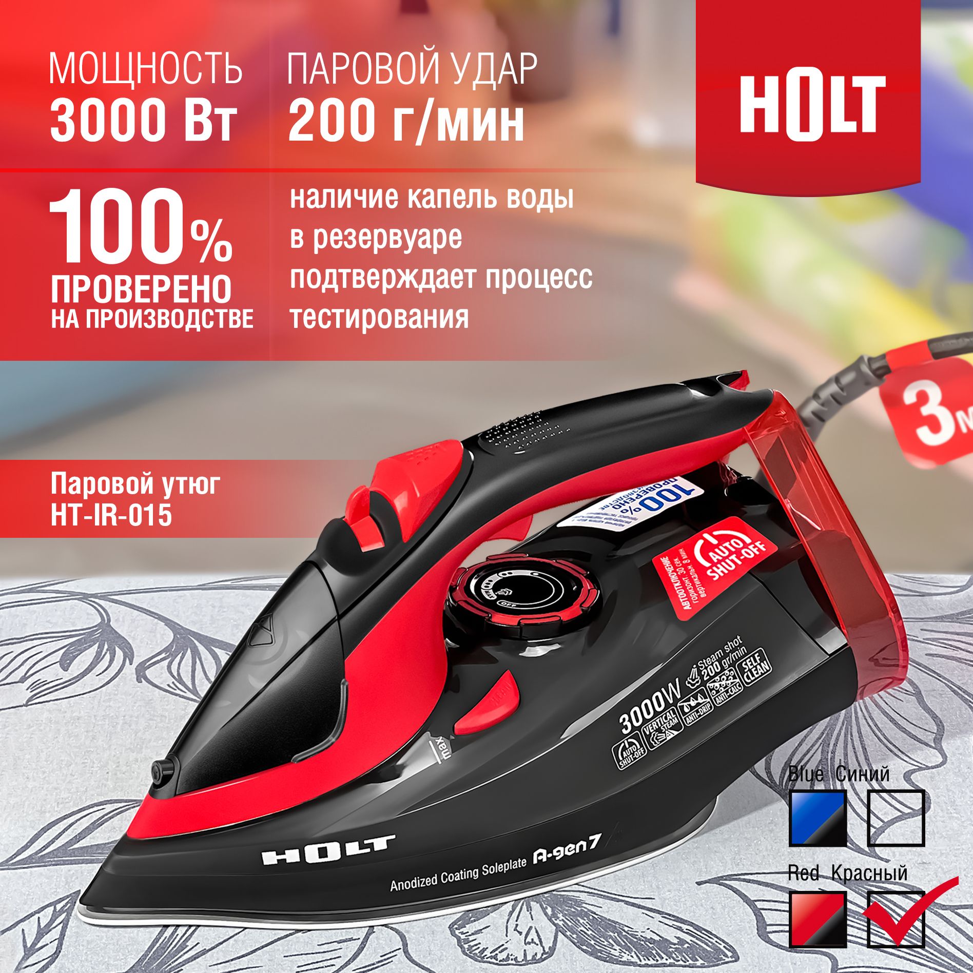 

Утюг Holt HT-IR-015-600 красный, HT-IR-015-600