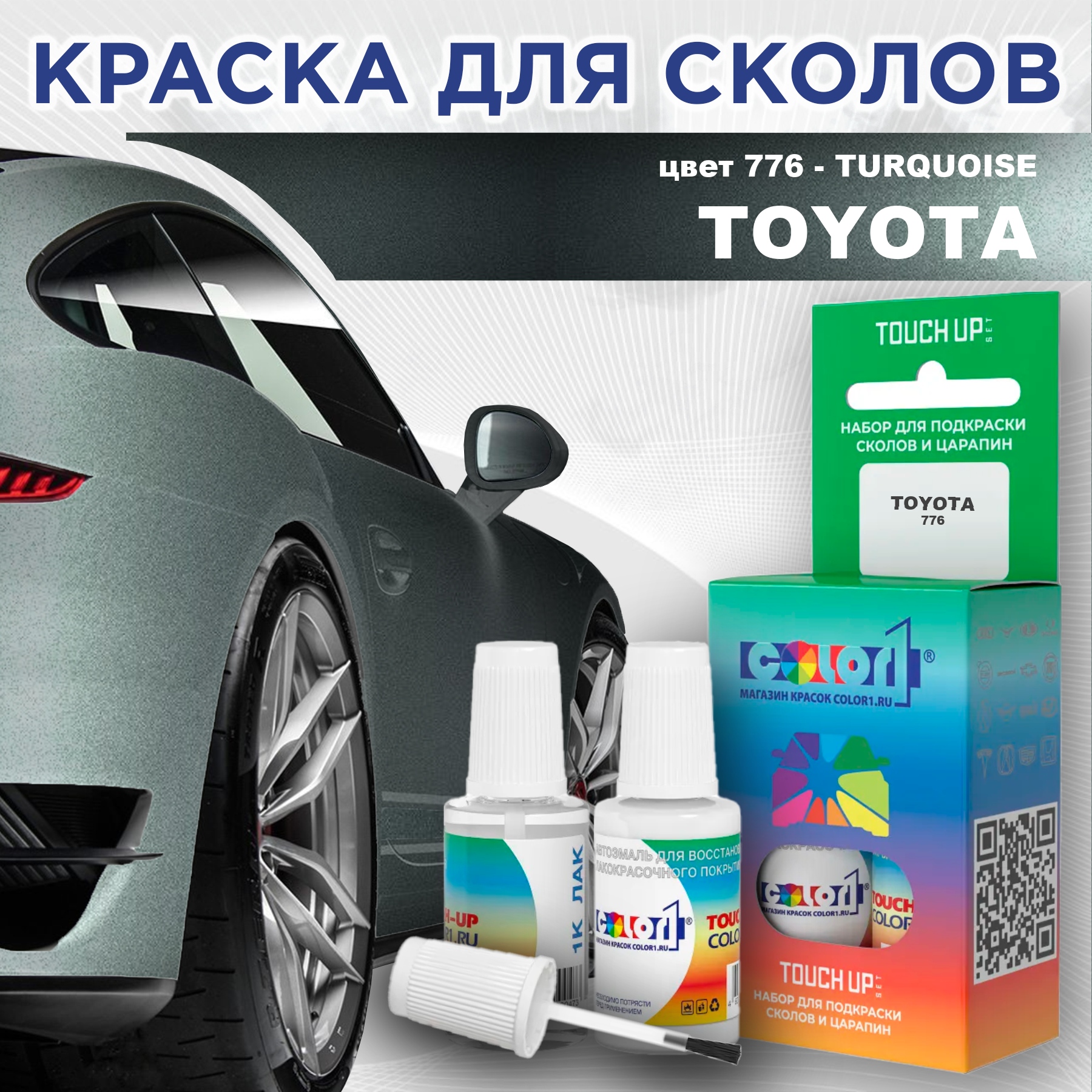 

Краска для сколов во флаконе с кисточкой COLOR1 для TOYOTA, цвет 776 - TURQUOISE, Прозрачный