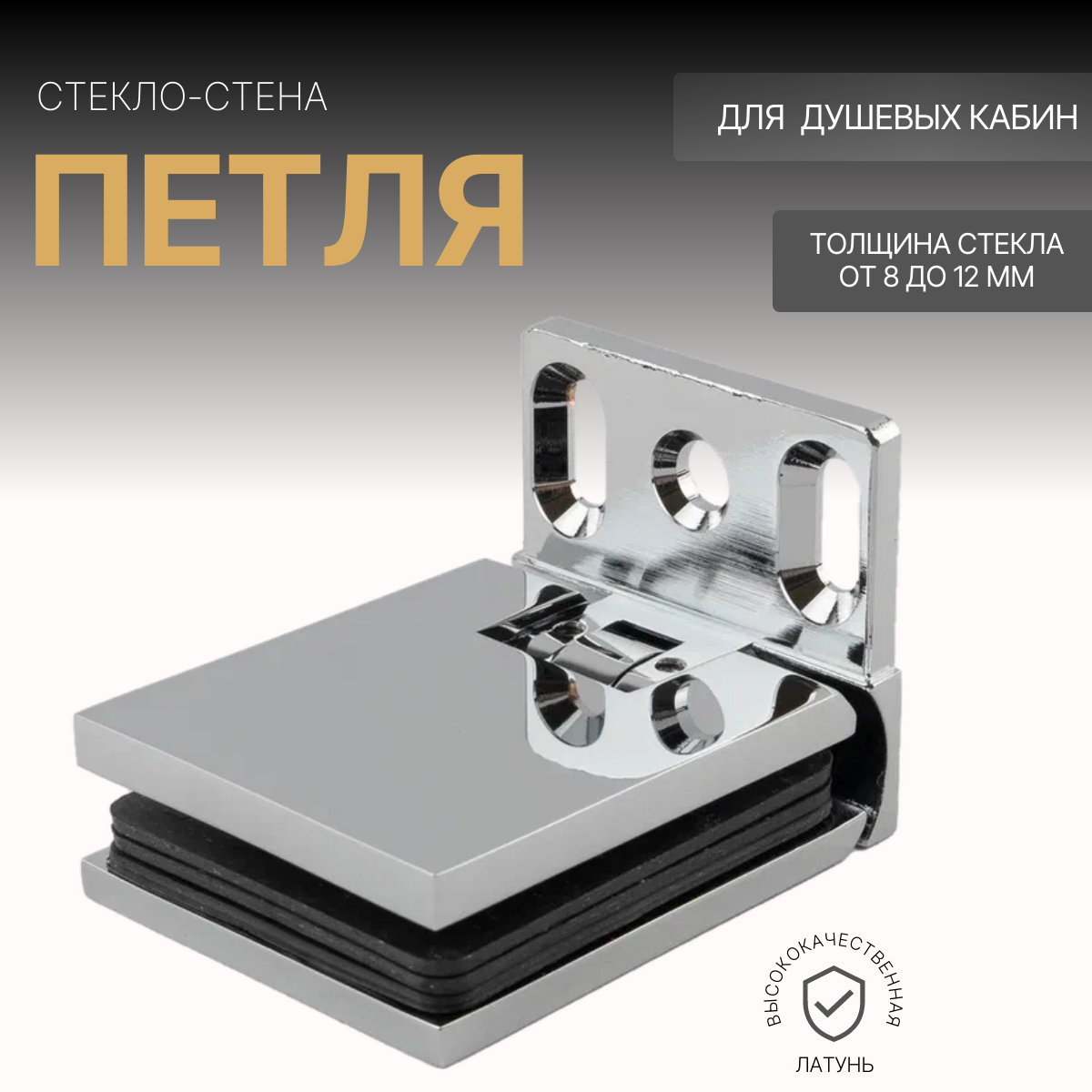 Петля для душевой стекло-стена GPH-412CP 8 см 9 см 13 см 560 грамм 936 цвет хром