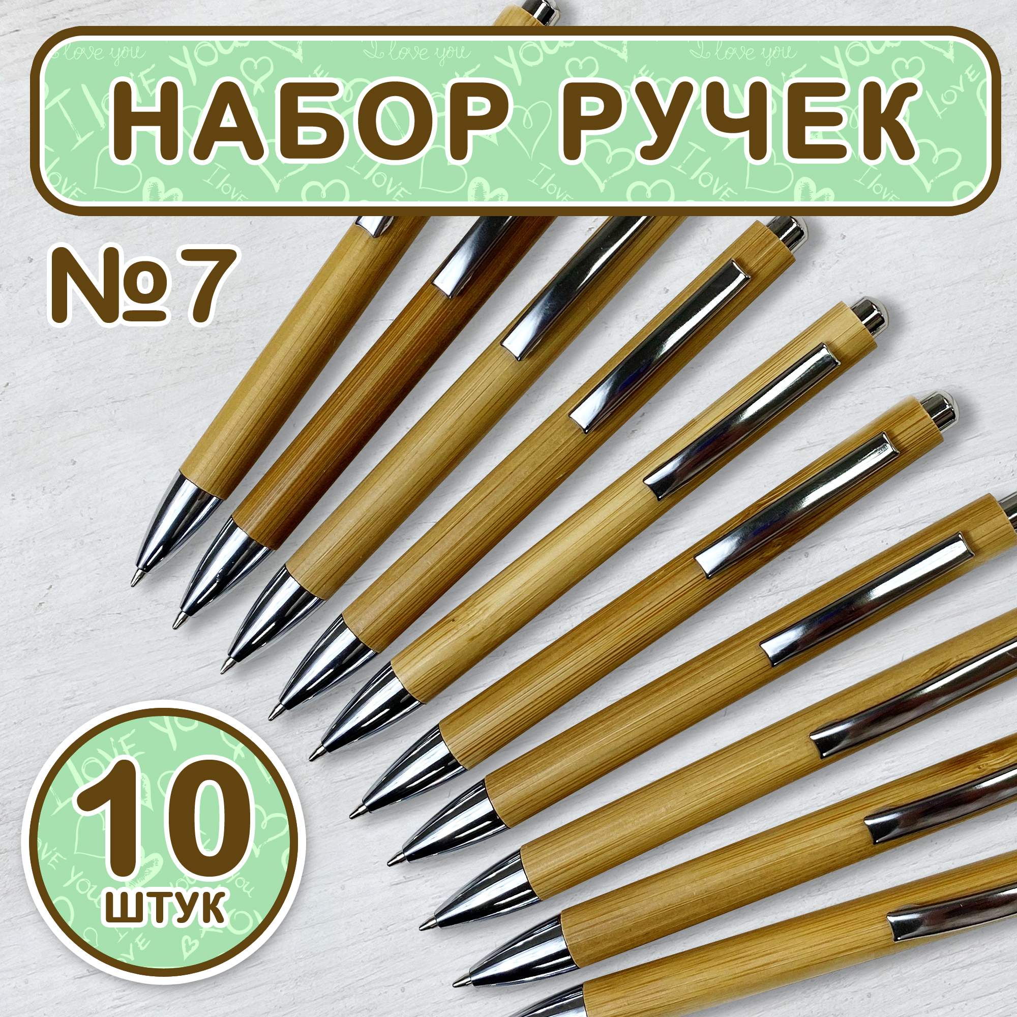 Набор ручек Woodenking канцелярских шариковых 10 шт (№7) синие 0,2 мм