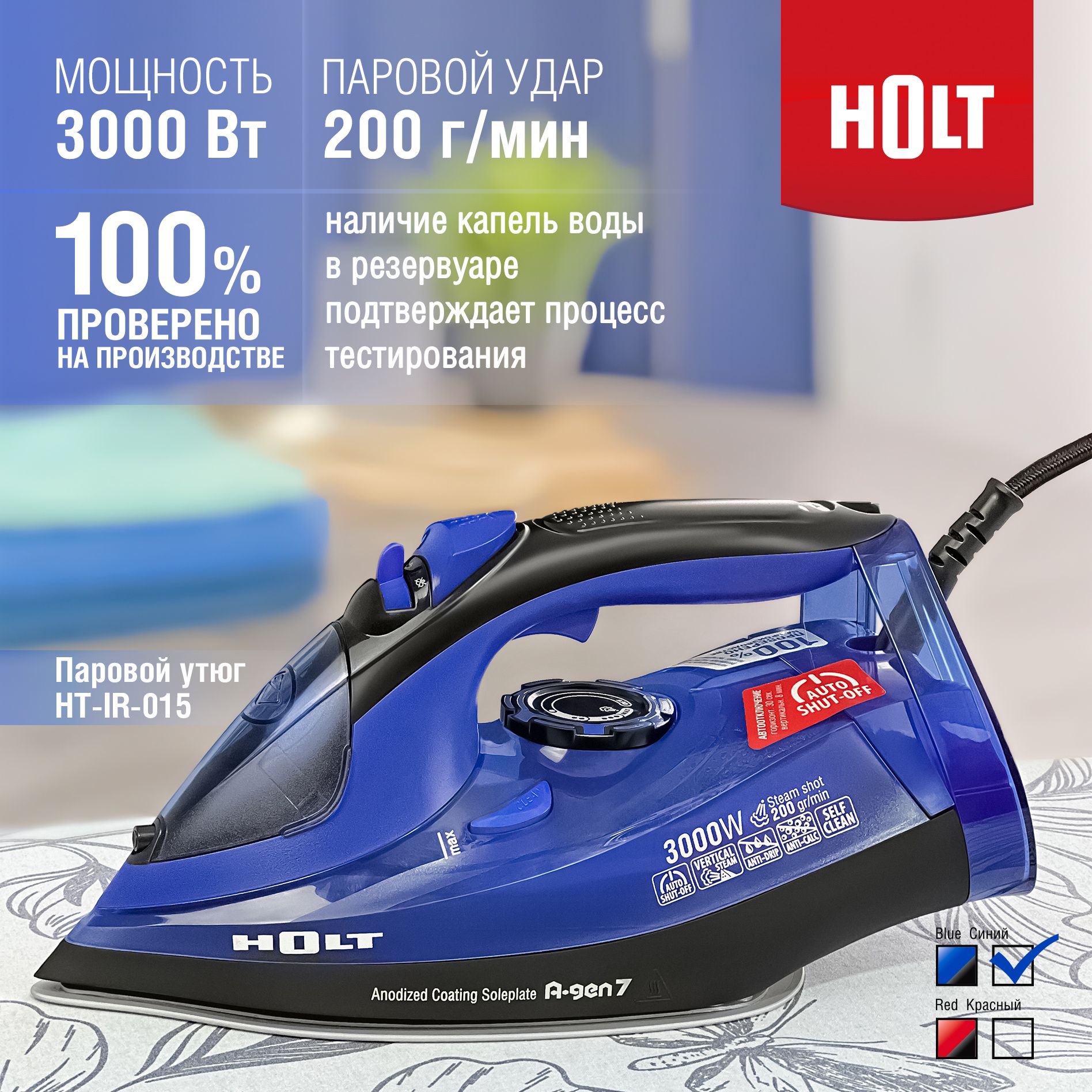 Утюг Holt HT-IR-015-400 синий