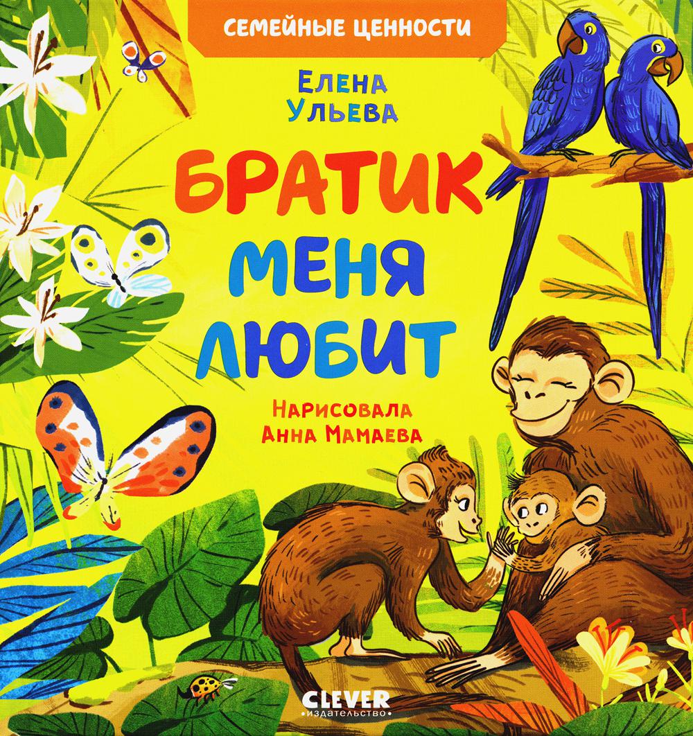 

Братик меня любит