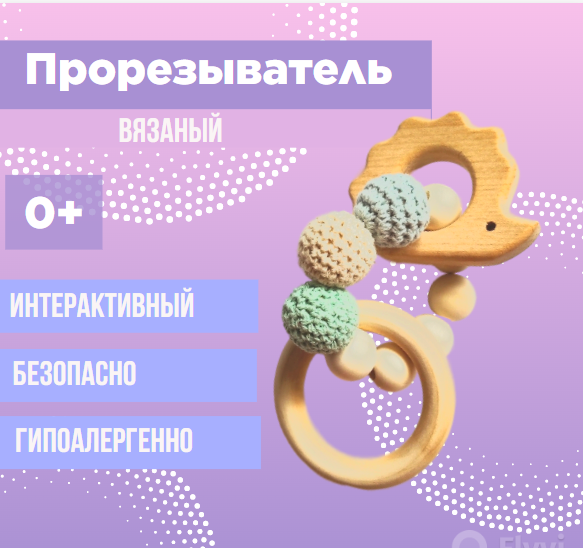 

Прорезыватель Laurus Decor Ёжик дерево 0+ 1 шт, Бежевый;голубой;зеленый