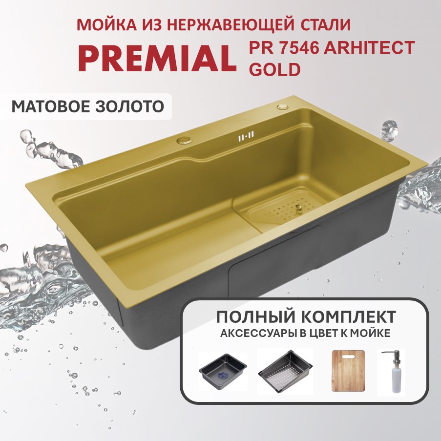 Кухонная мойка Premial PR 7546 Architect Gold Nano кухонная мойка premial pr 6045 600 450 3мм silk brush