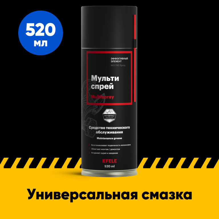 Мультиспрей EFELE MO-740 Spray (520 мл)