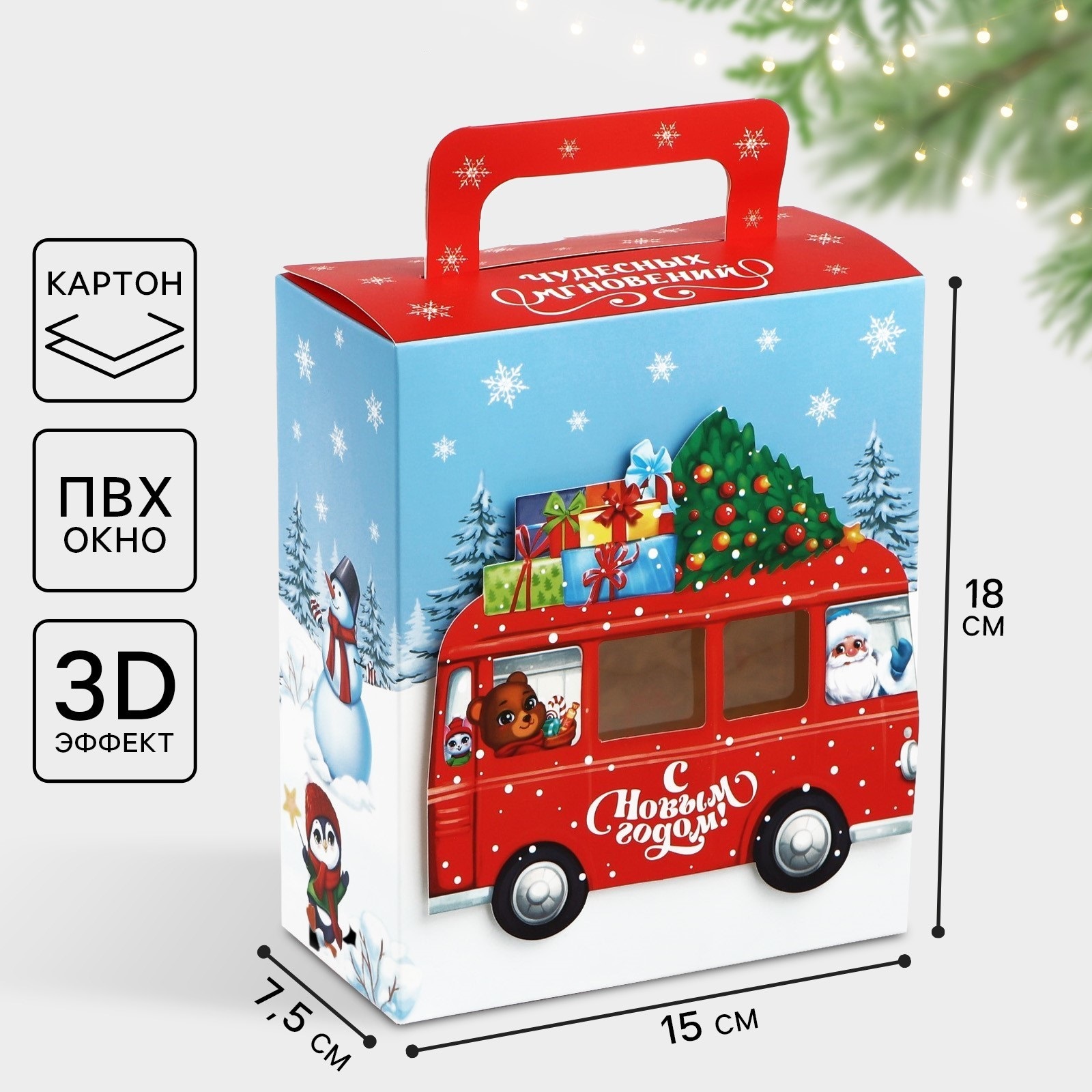 

Подарочная коробка Дарите Счастье новогодняя с 3D эффектом Новогодний автобус 18x15x8см, Коллекция "Детский Новый Год"