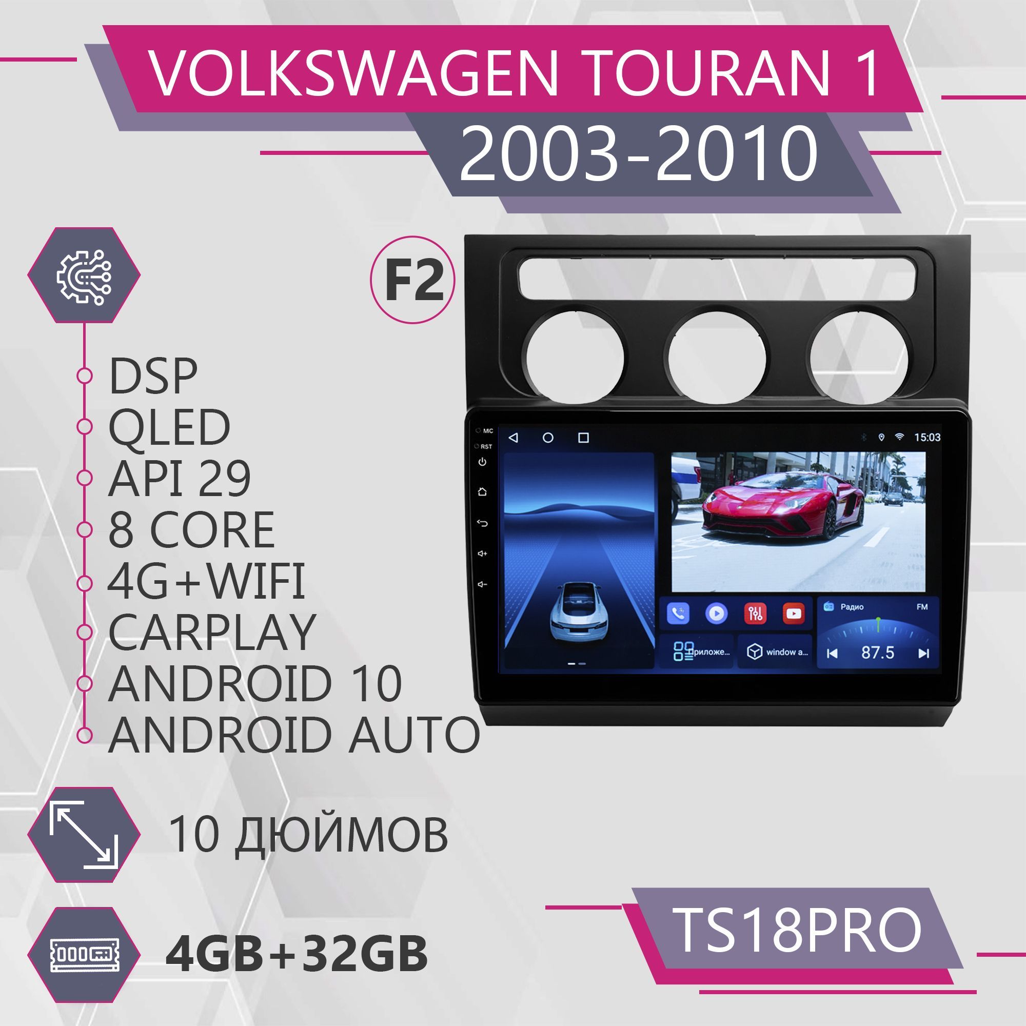 Магнитола Точка Звука TS18Pro Volkswagen Touran, Фольксваген (F2-климат) 4+32GB