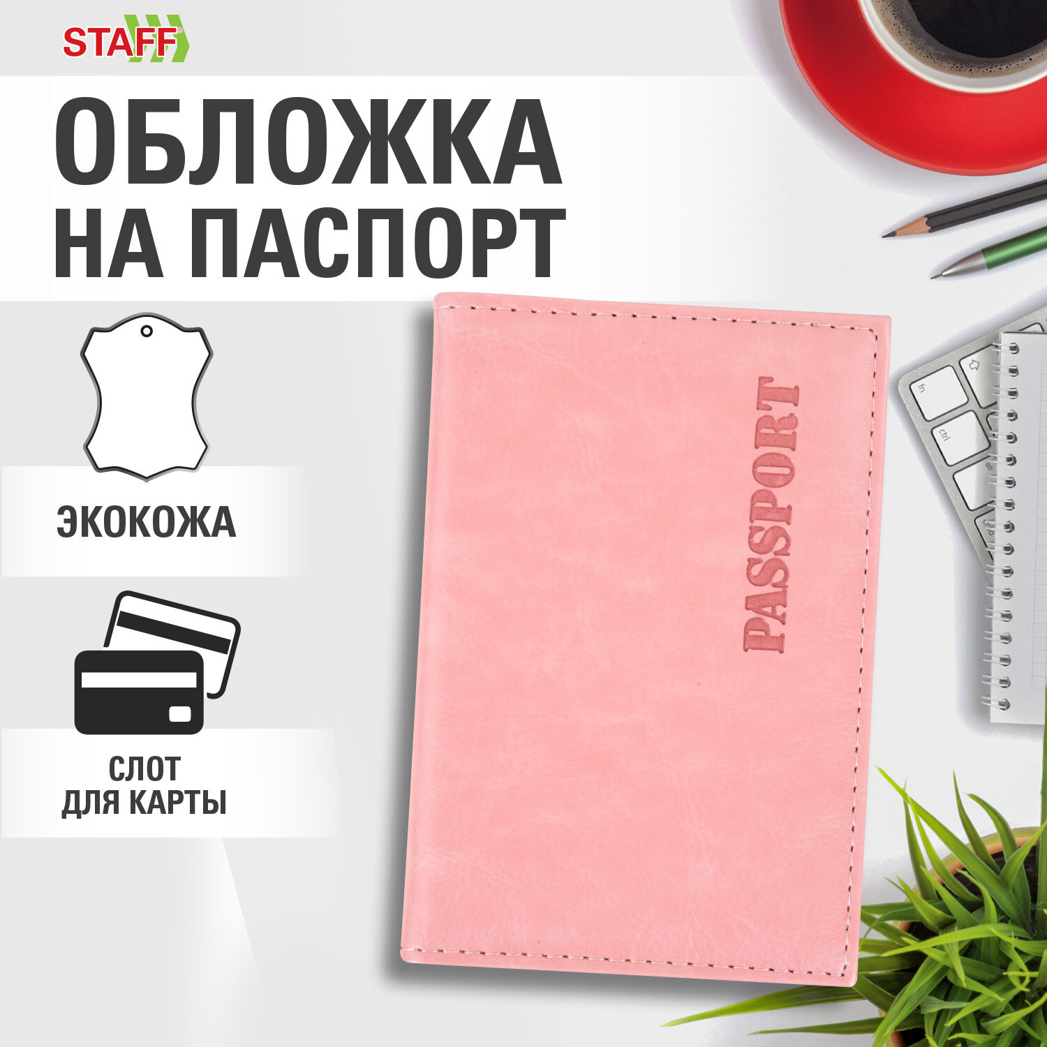 Обложка для паспорта унисекс Staff Profit нежно-розовая