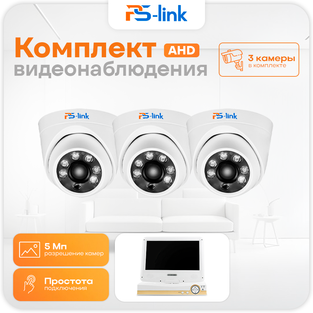 

Комплект видеонаблюдения AHD 5Мп Ps-Link KIT-A9503HD с монитором 3 камеры для помещения, Голубой, KIT-A9503HD