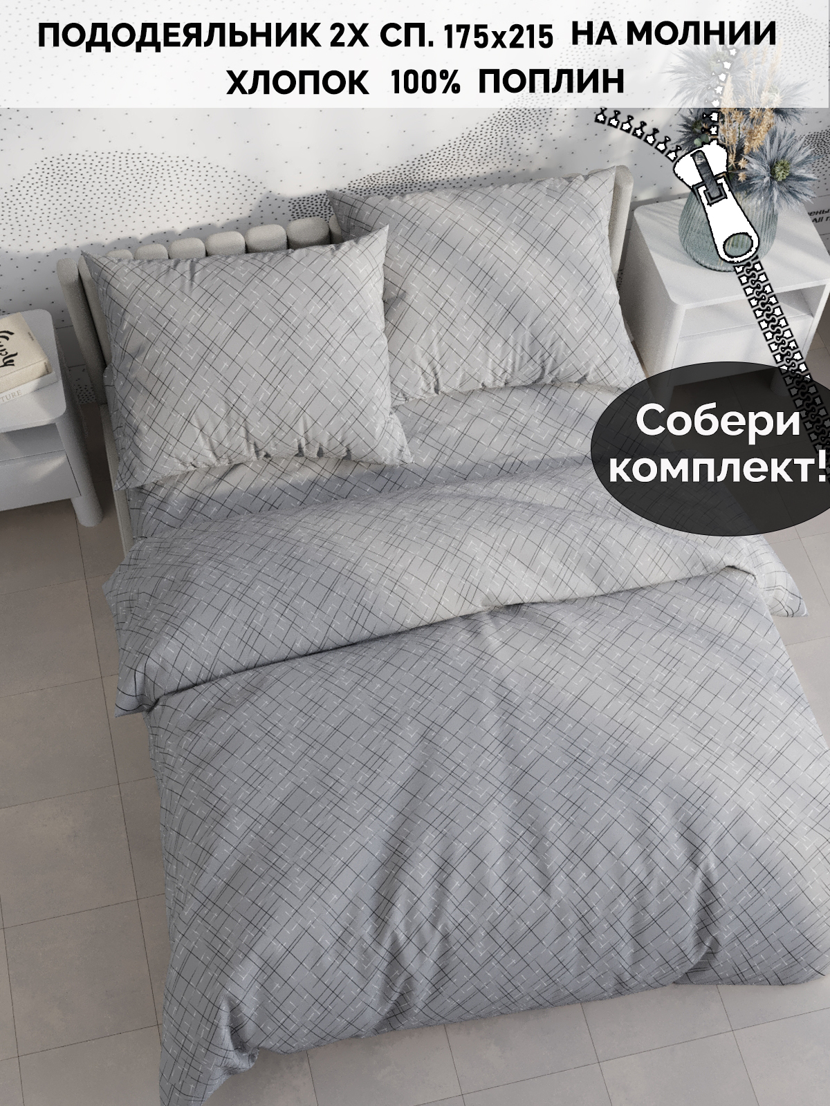 

Пододеяльник Кот Коттон RS5662/5-0-0/1, Серый