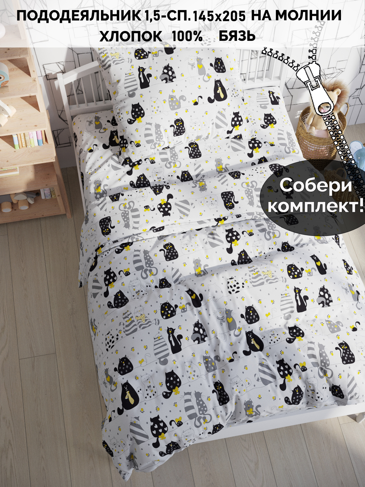 

Пододеяльник Кот Коттон RS5658/2-0-0/1, Белый;черный;серый