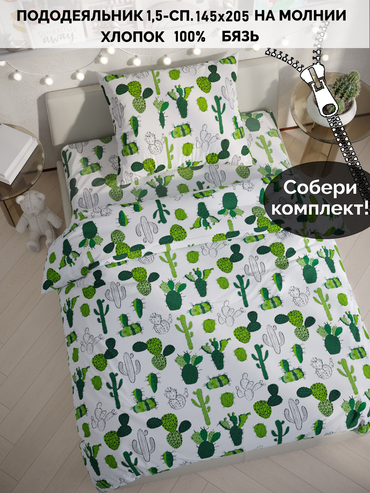 

Пододеяльник Кот Коттон RS5657/2-0-0/1, Белый;зеленый