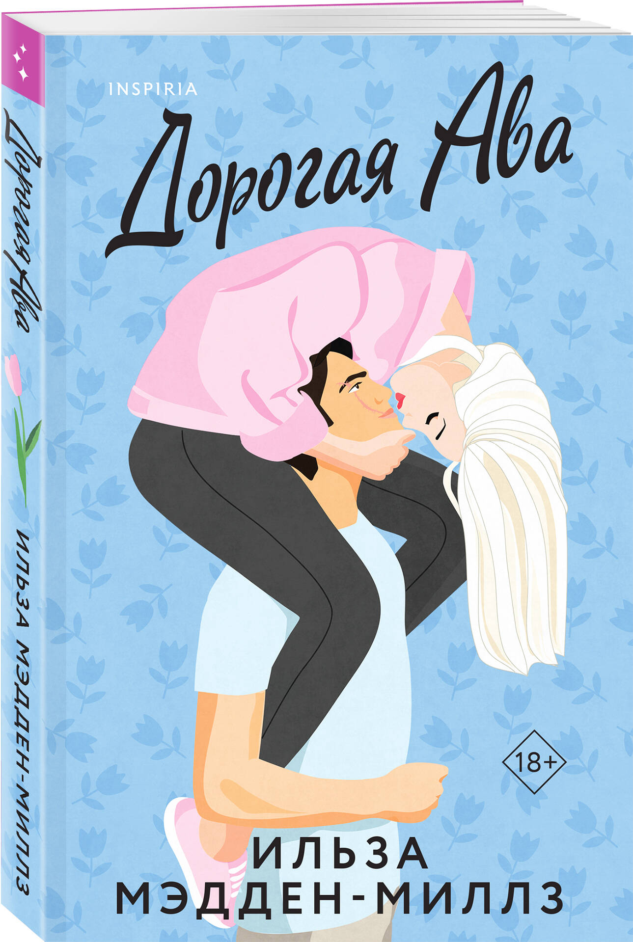 

Дорогая Ава