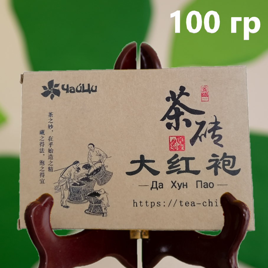 Китайский прессованный чай ЧайЦи улун плитка ДА ХУН ПАО Большой Красный Халат, 100 г