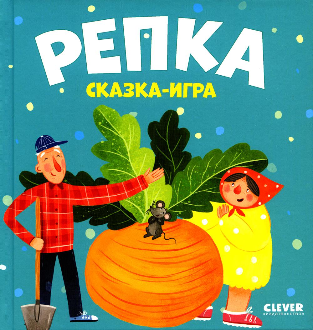 

Репка