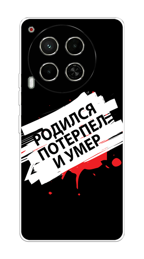 

Чехол на Tecno Camon 30 5G "Родился потерпел и умер", Белый;красный;черный, 305550-1