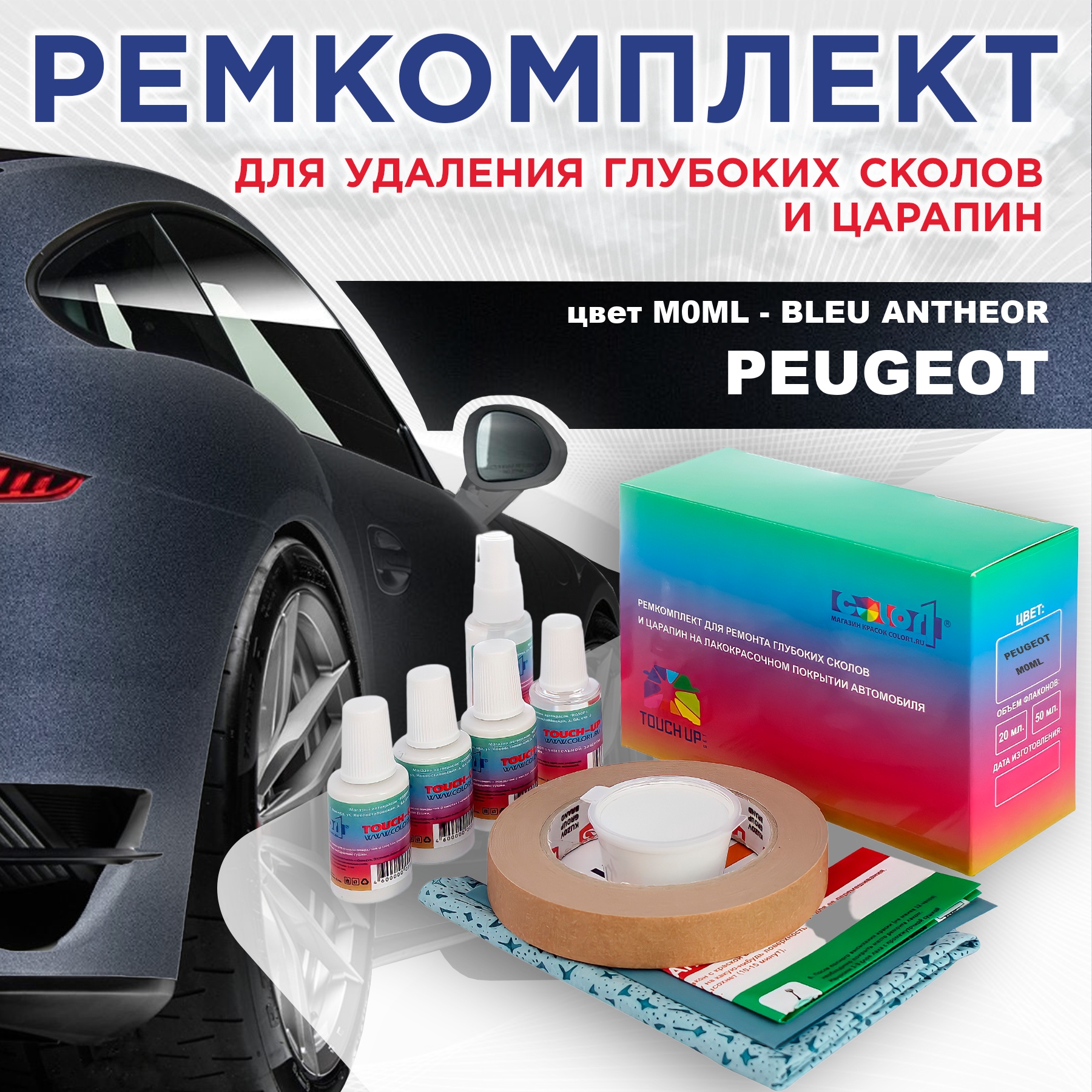 

Ремкомплект для ремонта сколов и царапин COLOR1 для PEUGEOT, M0ML Bleu Antheor, Бесцветный