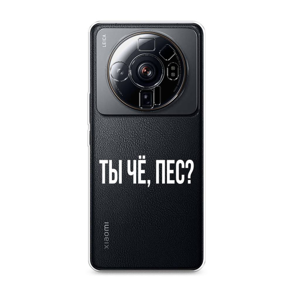 

Чехол Awog на Xiaomi 12S Ultra "Ты чё, пес", Разноцветный, 314550-6