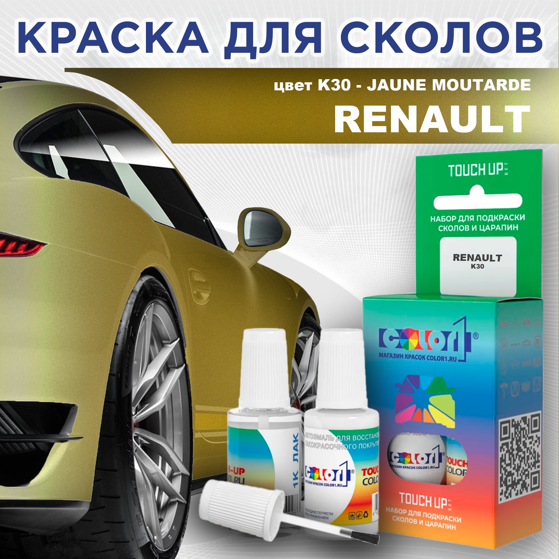 

Краска для сколов во флаконе с кисточкой COLOR1 для RENAULT, цвет K30 - JAUNE MOUTARDE, Прозрачный