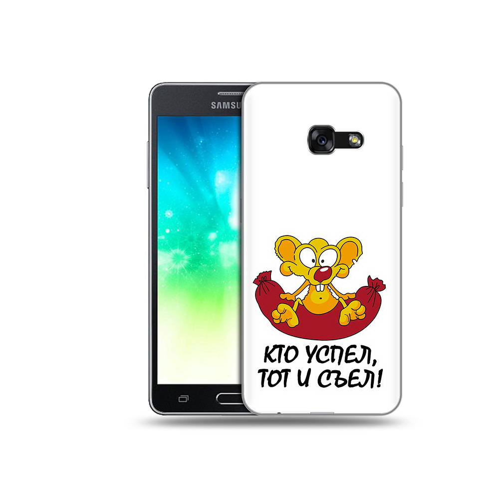 

Чехол MyPads Tocco для Samsung Galaxy A3 (2017) кто успел тот и съел (PT51197.565.429), Прозрачный, Tocco