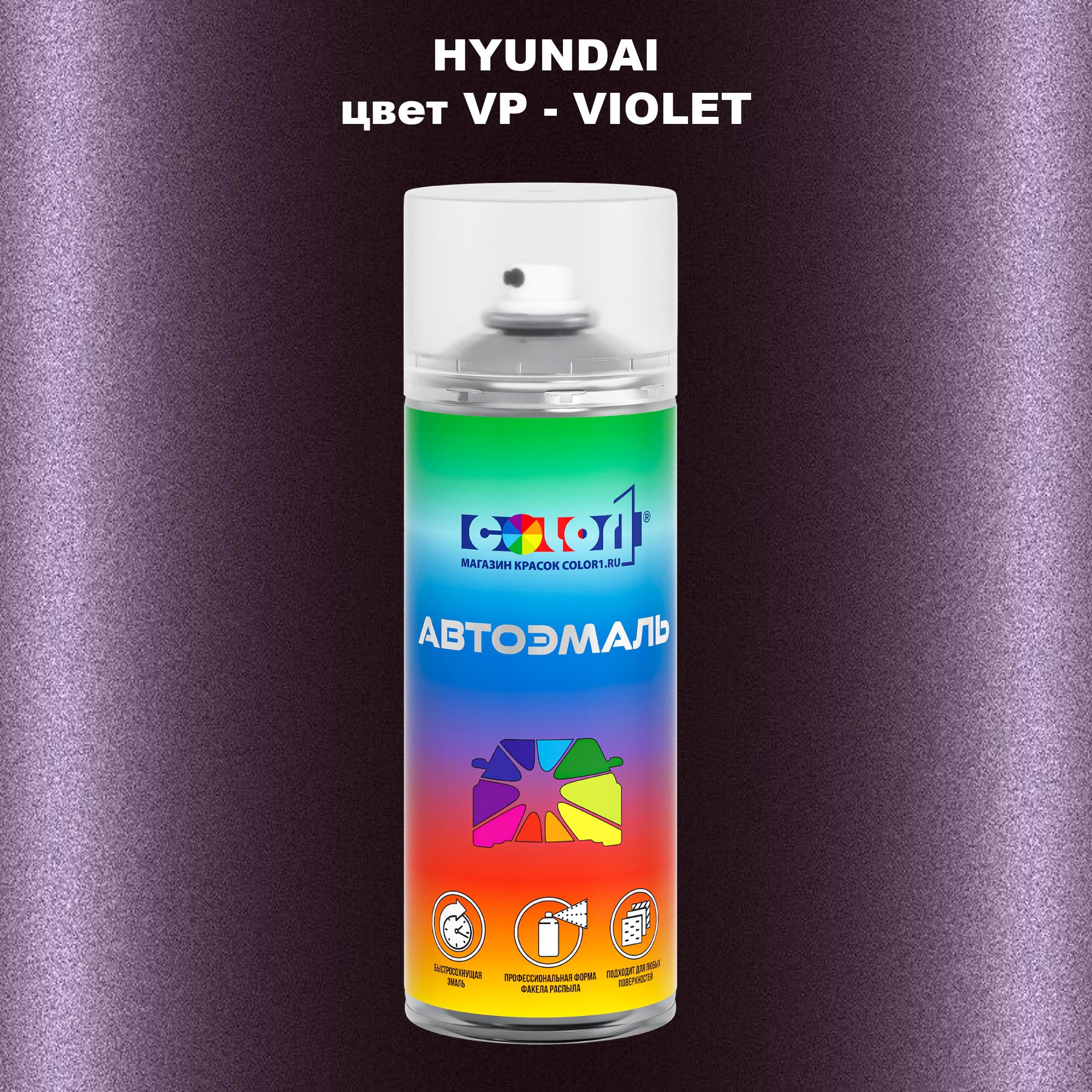 

Аэрозольная краска COLOR1 для HYUNDAI, цвет VP - VIOLET, Прозрачный