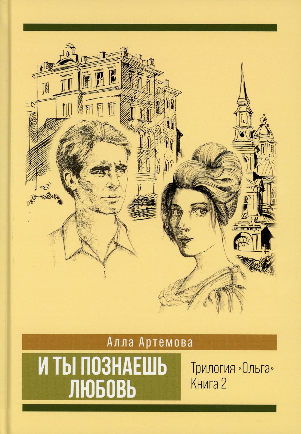 

И ты познаешь любовь