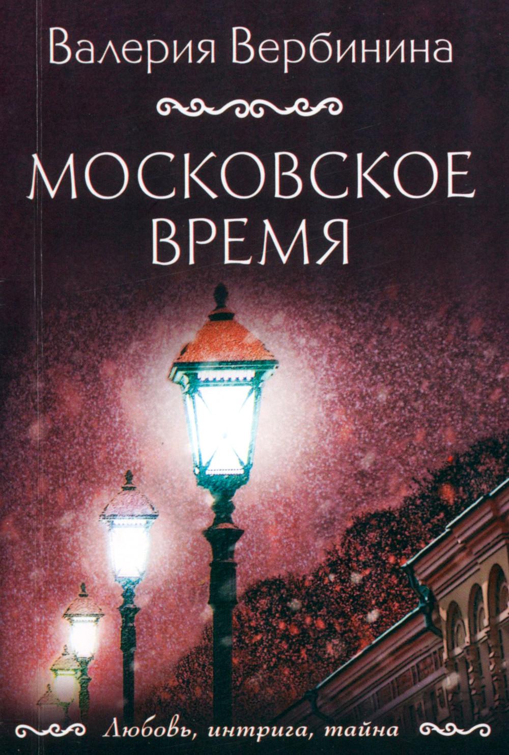 

Московское время