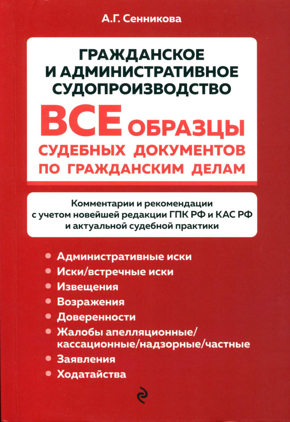 

Все образцы судебных документов по гражданским делам. Гражданское и административ...